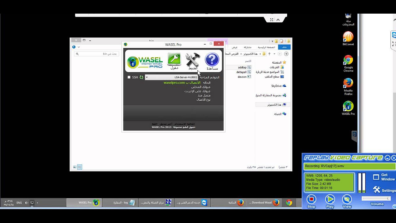 اعدادات برنامج واصل برو للكمبيوتر